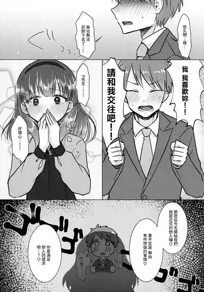 Yurushite Kudasai!! Sakuma-san!! 4