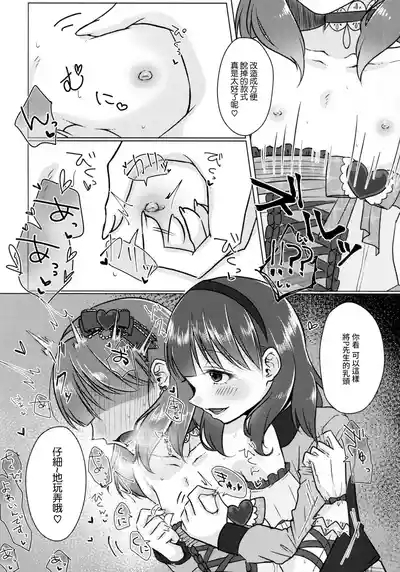 Yurushite Kudasai!! Sakuma-san!! 7