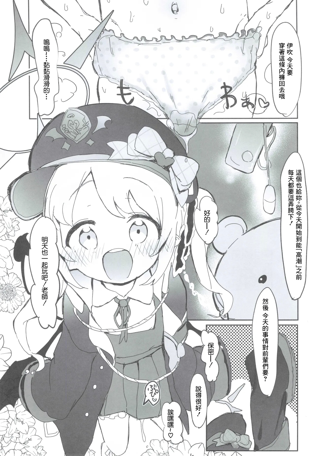 Ibuki no Hajimete Akume Tanga Ibuki - Page 16