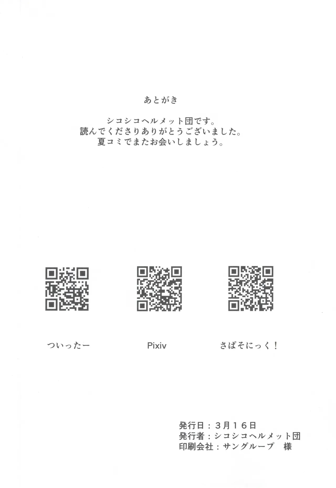 Ibuki no Hajimete Akume Tanga Ibuki - Page 17