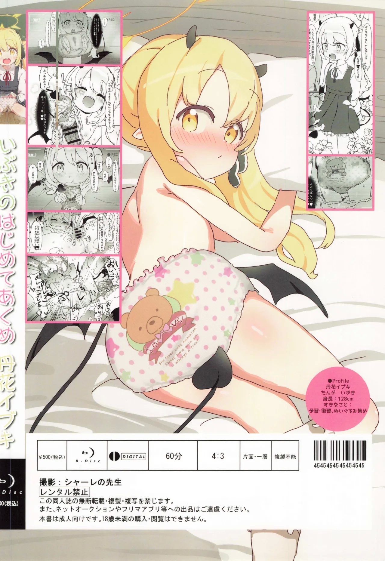 Ibuki no Hajimete Akume Tanga Ibuki - Page 18