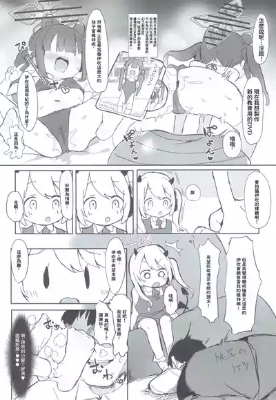 Ibuki no Hajimete Akume Tanga Ibuki 4