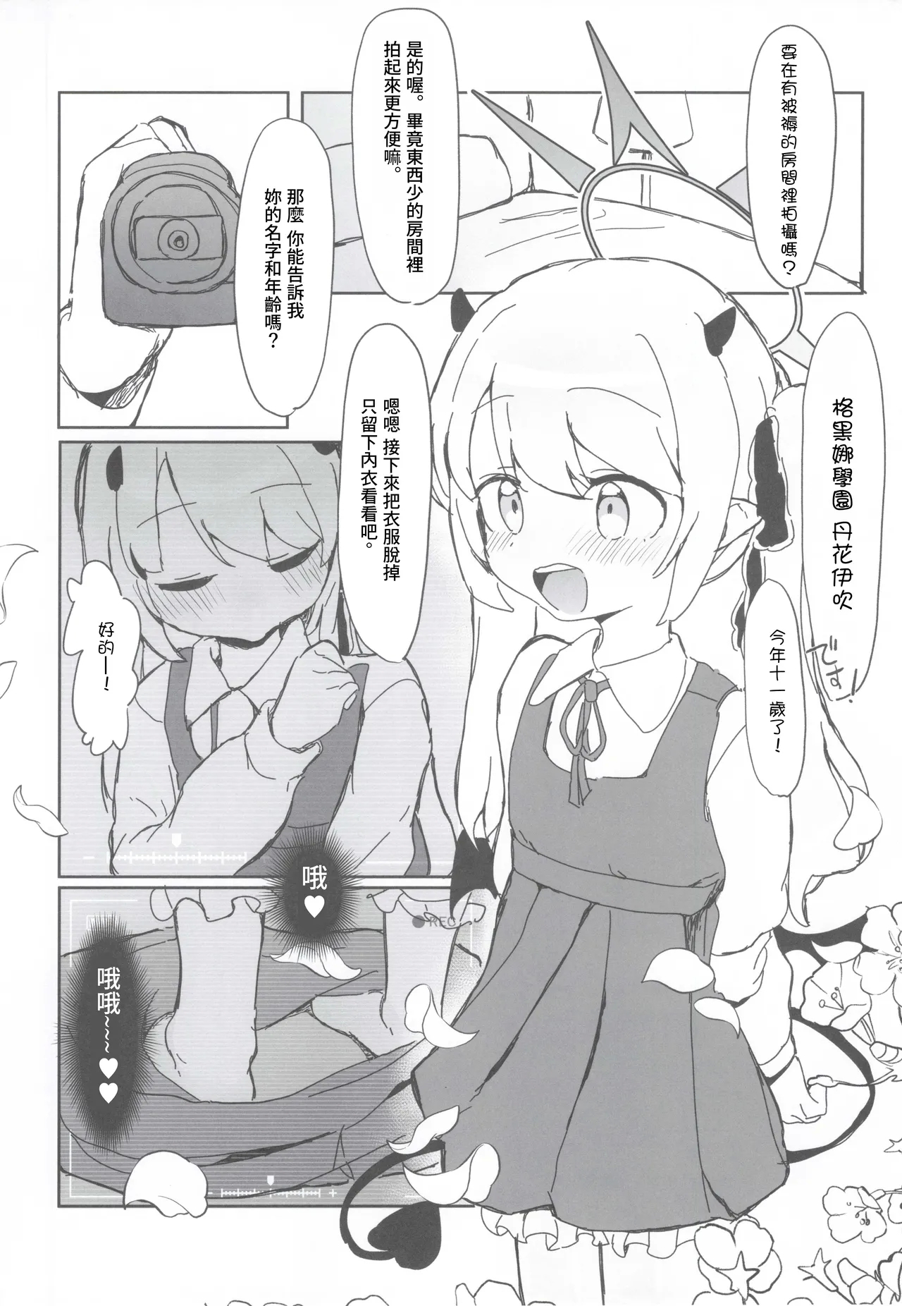Ibuki no Hajimete Akume Tanga Ibuki - Page 5