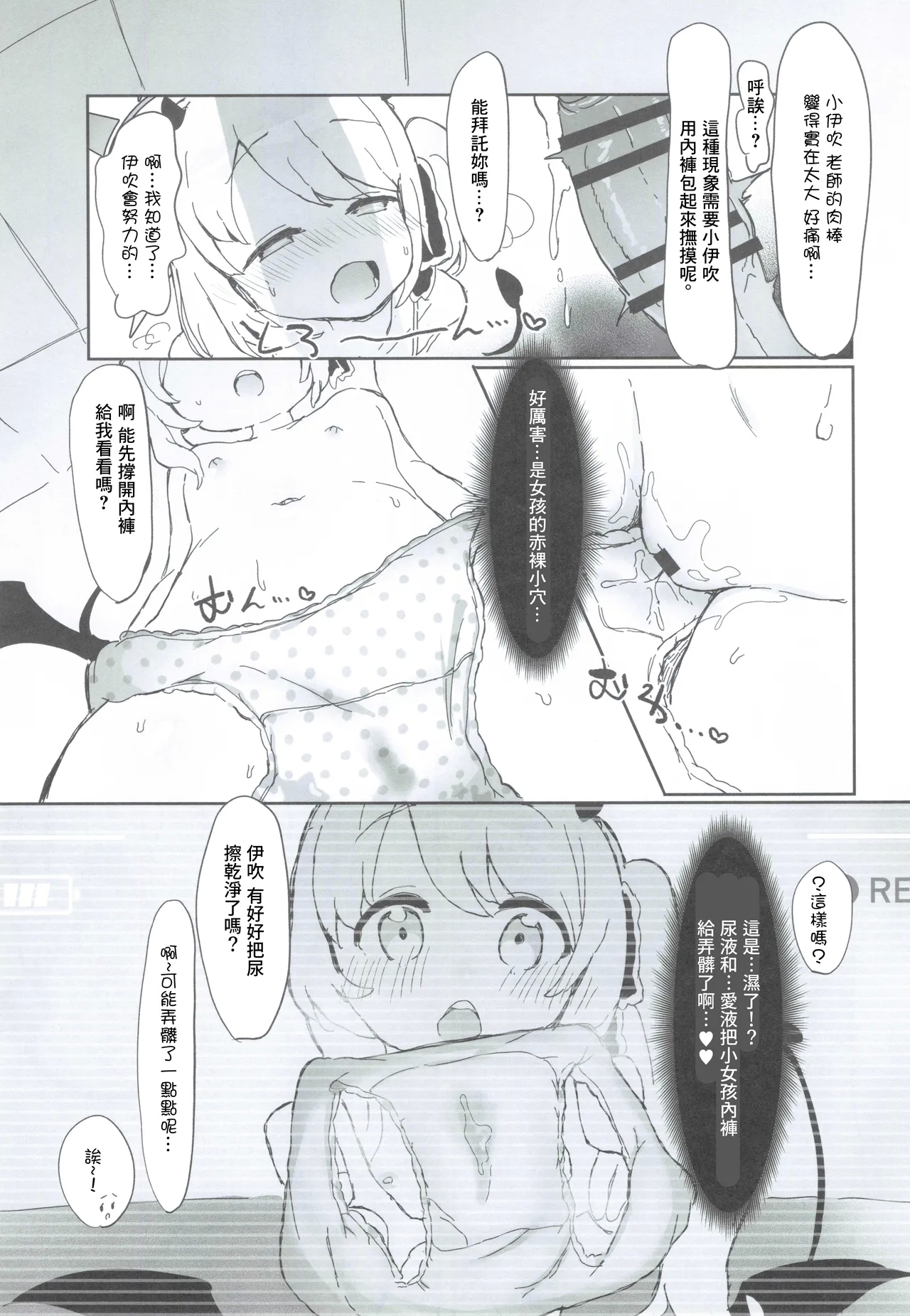 Ibuki no Hajimete Akume Tanga Ibuki - Page 8