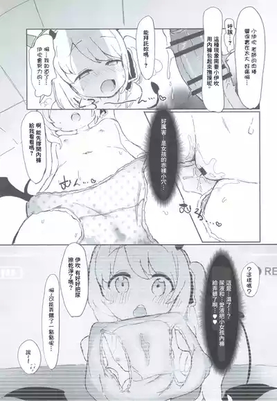 Ibuki no Hajimete Akume Tanga Ibuki 8