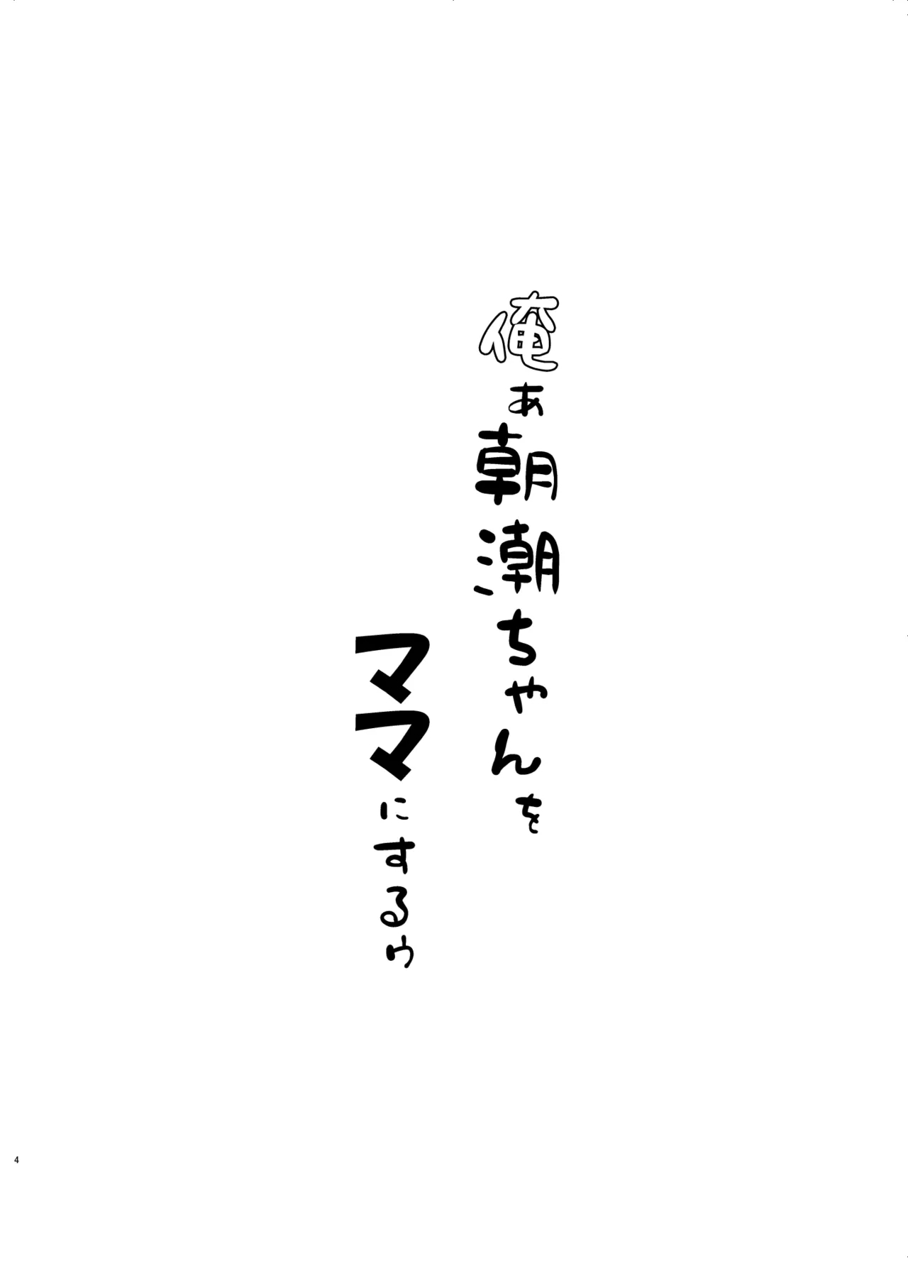 Orea AsashioI will make ASASHIO-CHAN a mama - Page 4