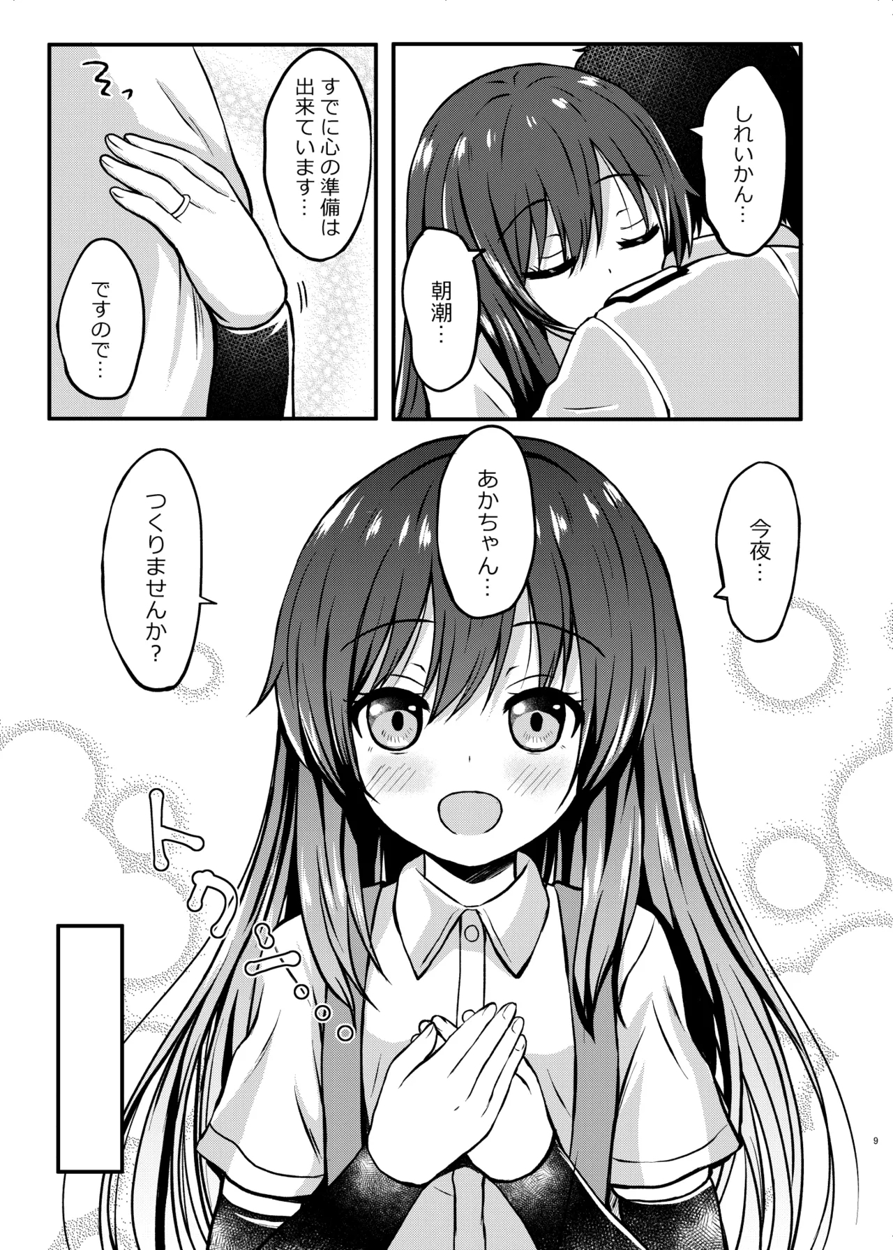 Orea AsashioI will make ASASHIO-CHAN a mama - Page 9