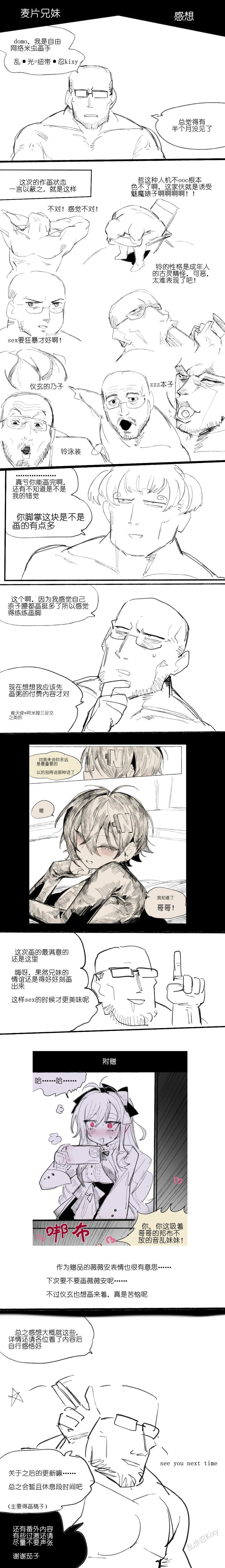 麦片兄妹 10