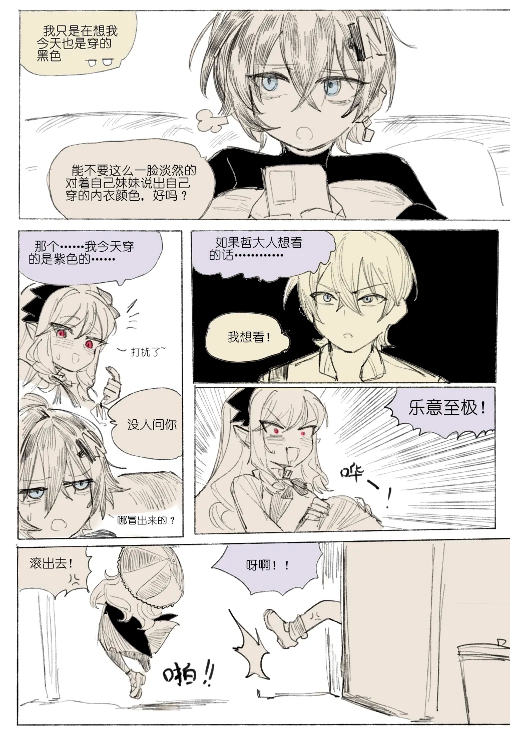麦片兄妹 4
