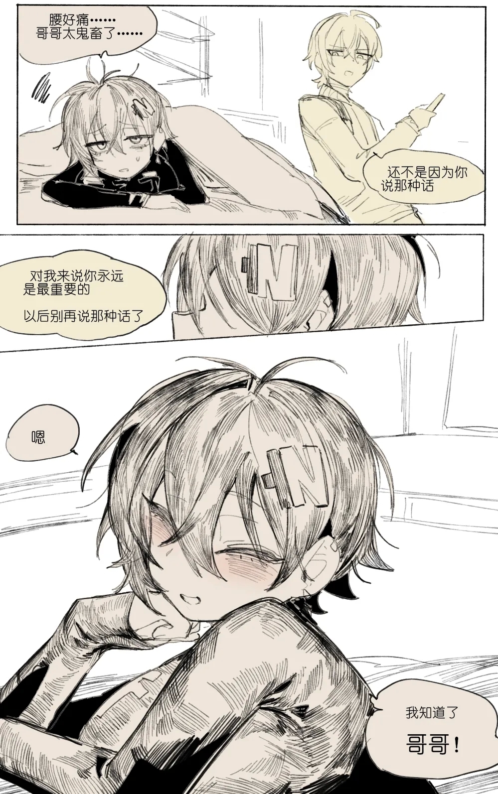 麦片兄妹 8