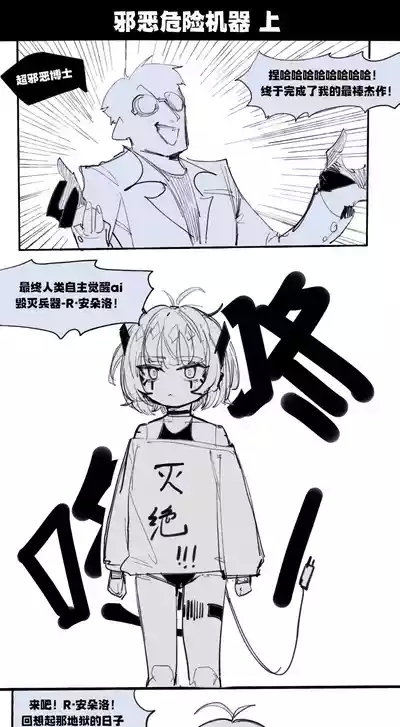 邪恶危险机器人 1