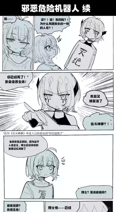 邪恶危险机器人 4