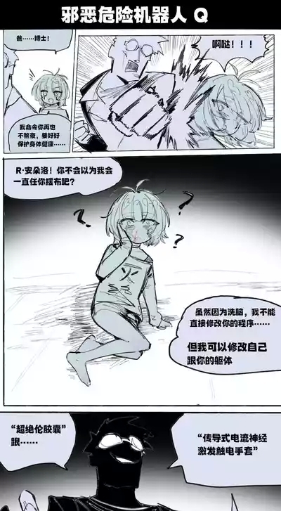 邪恶危险机器人 6
