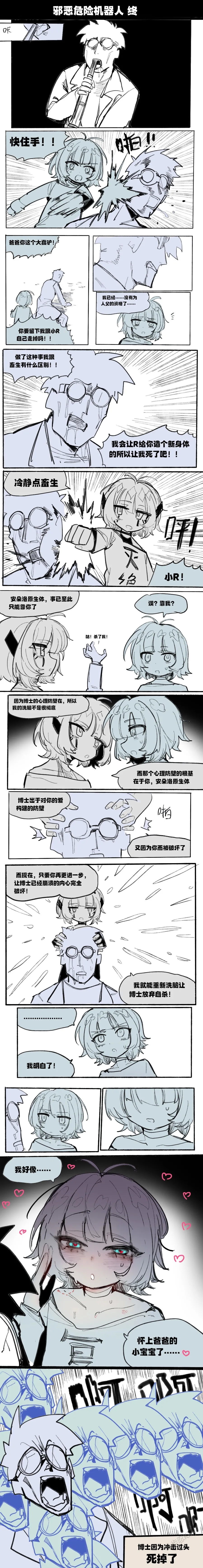 邪恶危险机器人 - Page 7