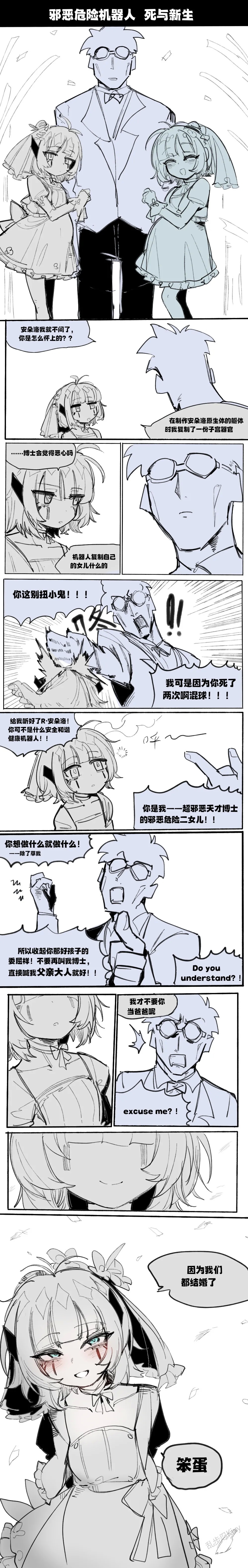 邪恶危险机器人 - Page 8