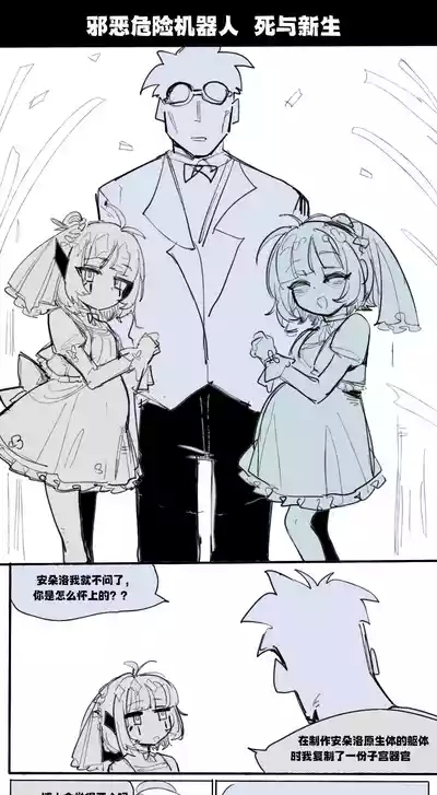 邪恶危险机器人 8