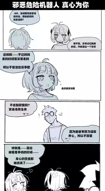 邪恶危险机器人 9