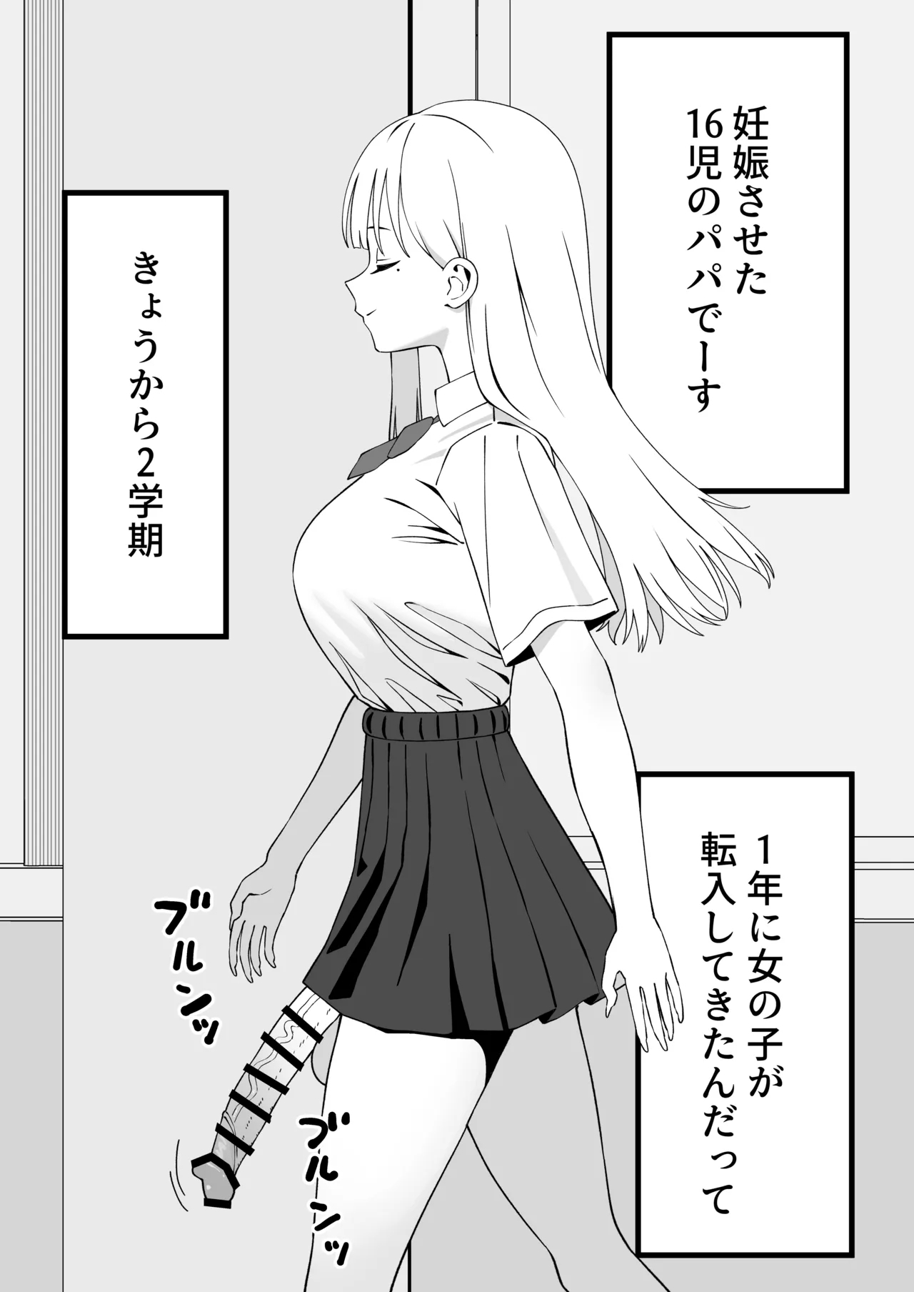 Futanari Gal Tennyuusei o Kuu - Page 3