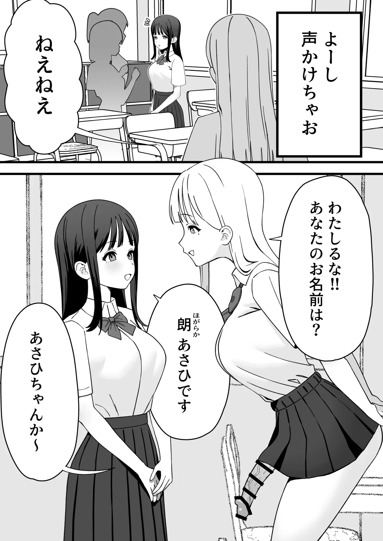 Futanari Gal Tennyuusei o Kuu - Page 6