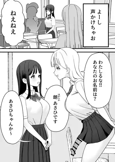 Futanari Gal Tennyuusei o Kuu 6