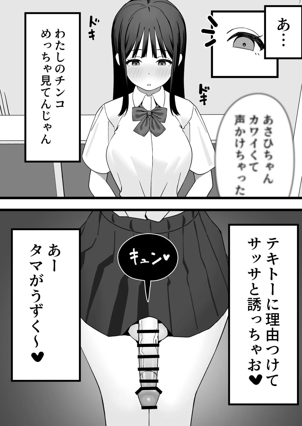 Futanari Gal Tennyuusei o Kuu - Page 7
