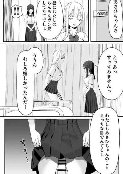 Futanari Gal Tennyuusei o Kuu 9