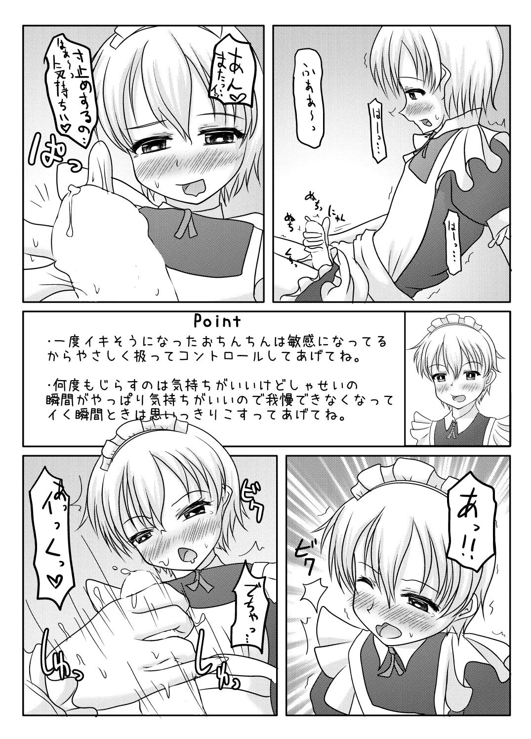Otokono musume deikotsu! ! - Page 10