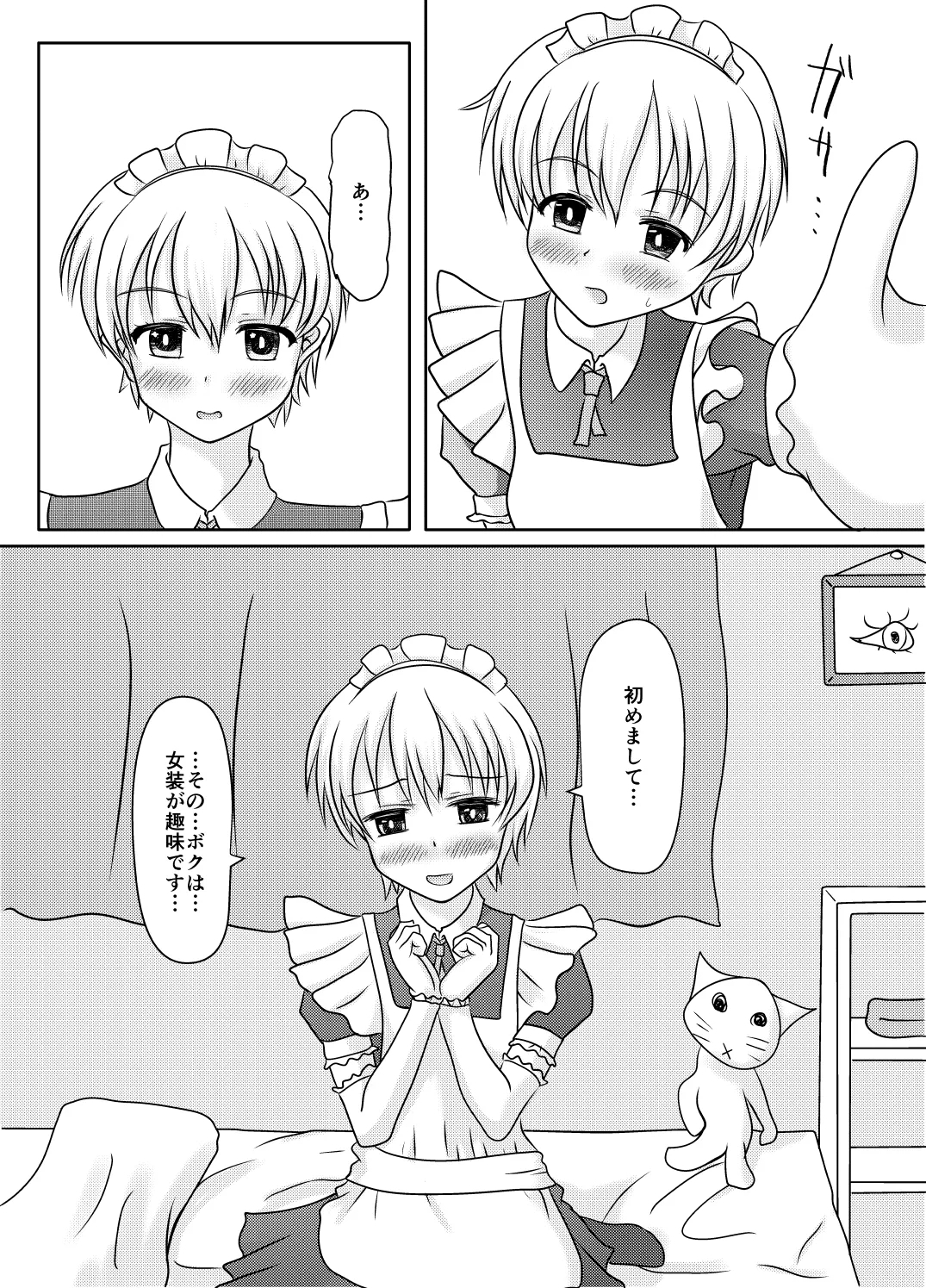 Otokono musume deikotsu! ! - Page 2