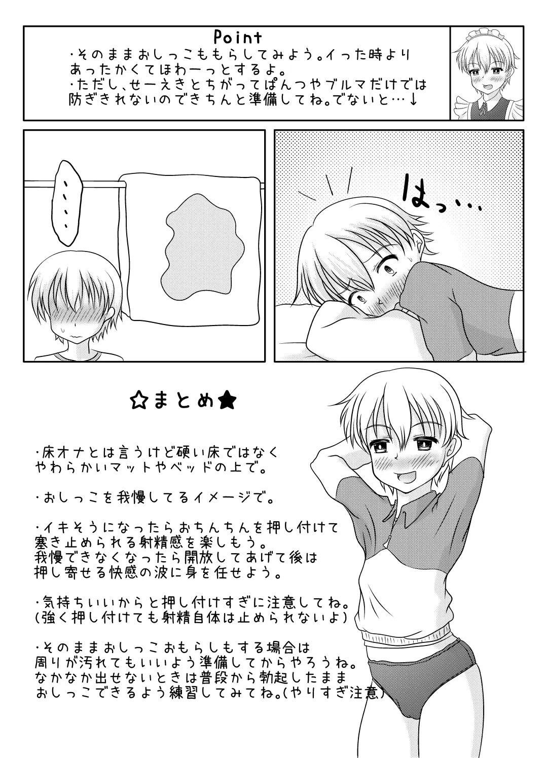 Otokono musume deikotsu! ! - Page 23