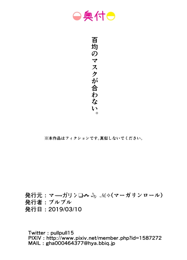 Otokono musume deikotsu! ! - Page 27