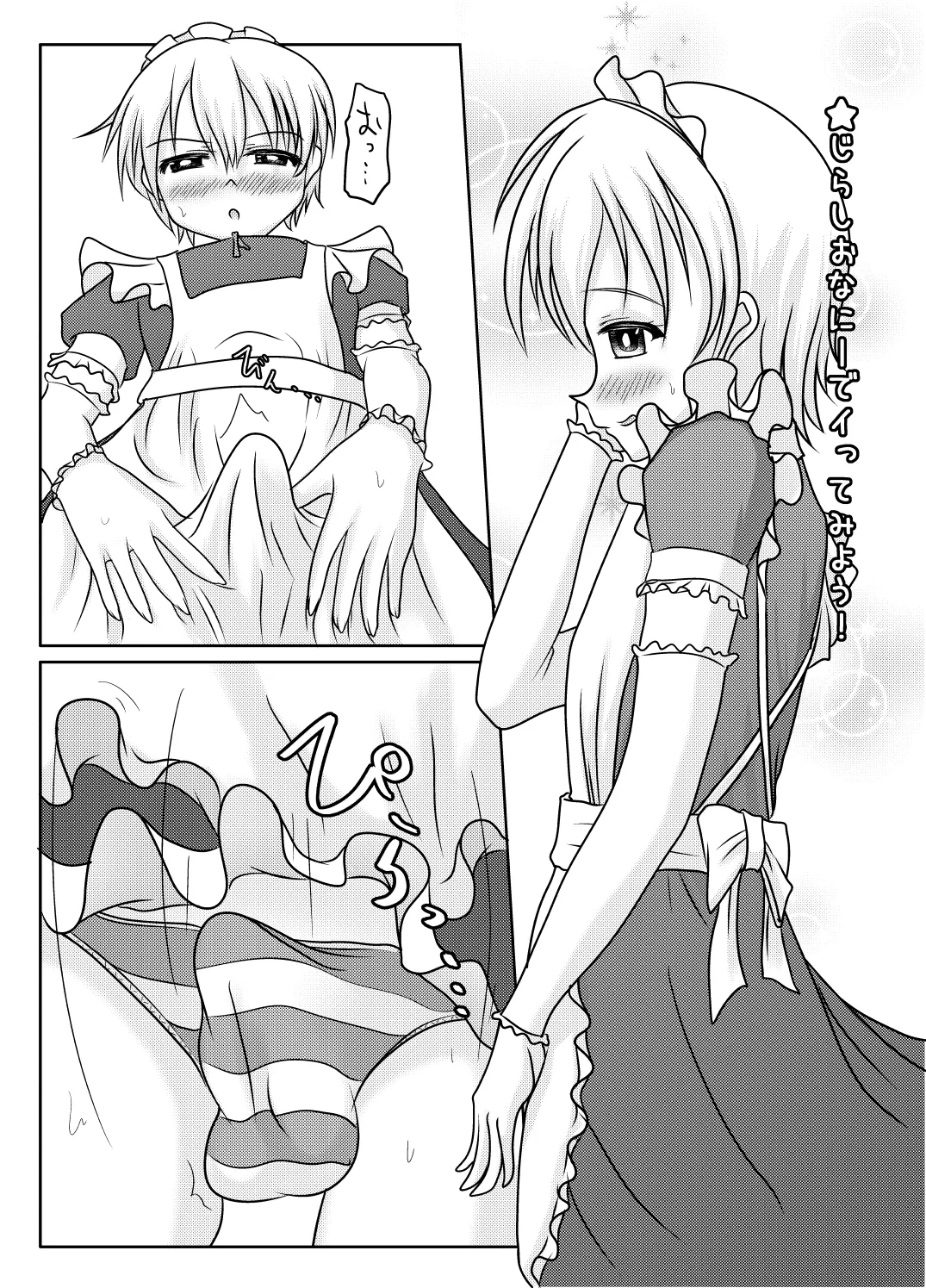 Otokono musume deikotsu! ! - Page 4