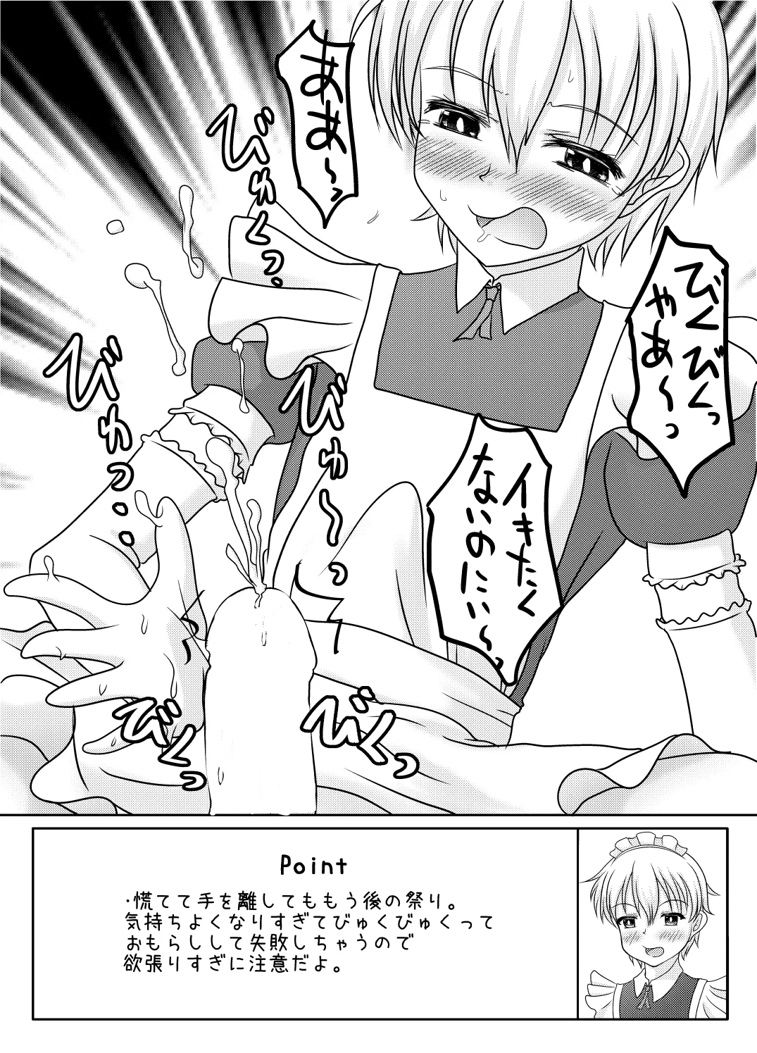 Otokono musume deikotsu! ! - Page 9