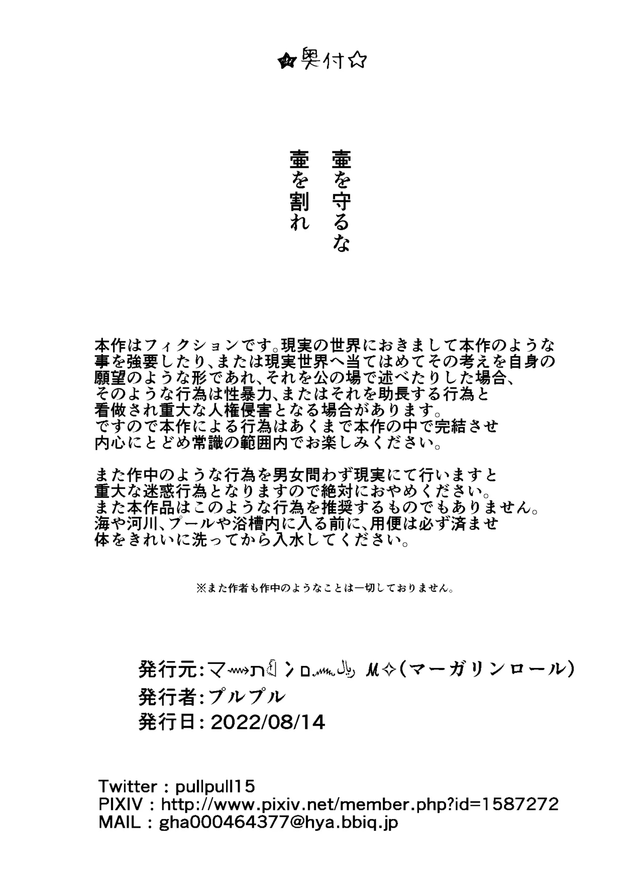 Matomodatta hito, chotto okashī hito, okashī hito - Page 37