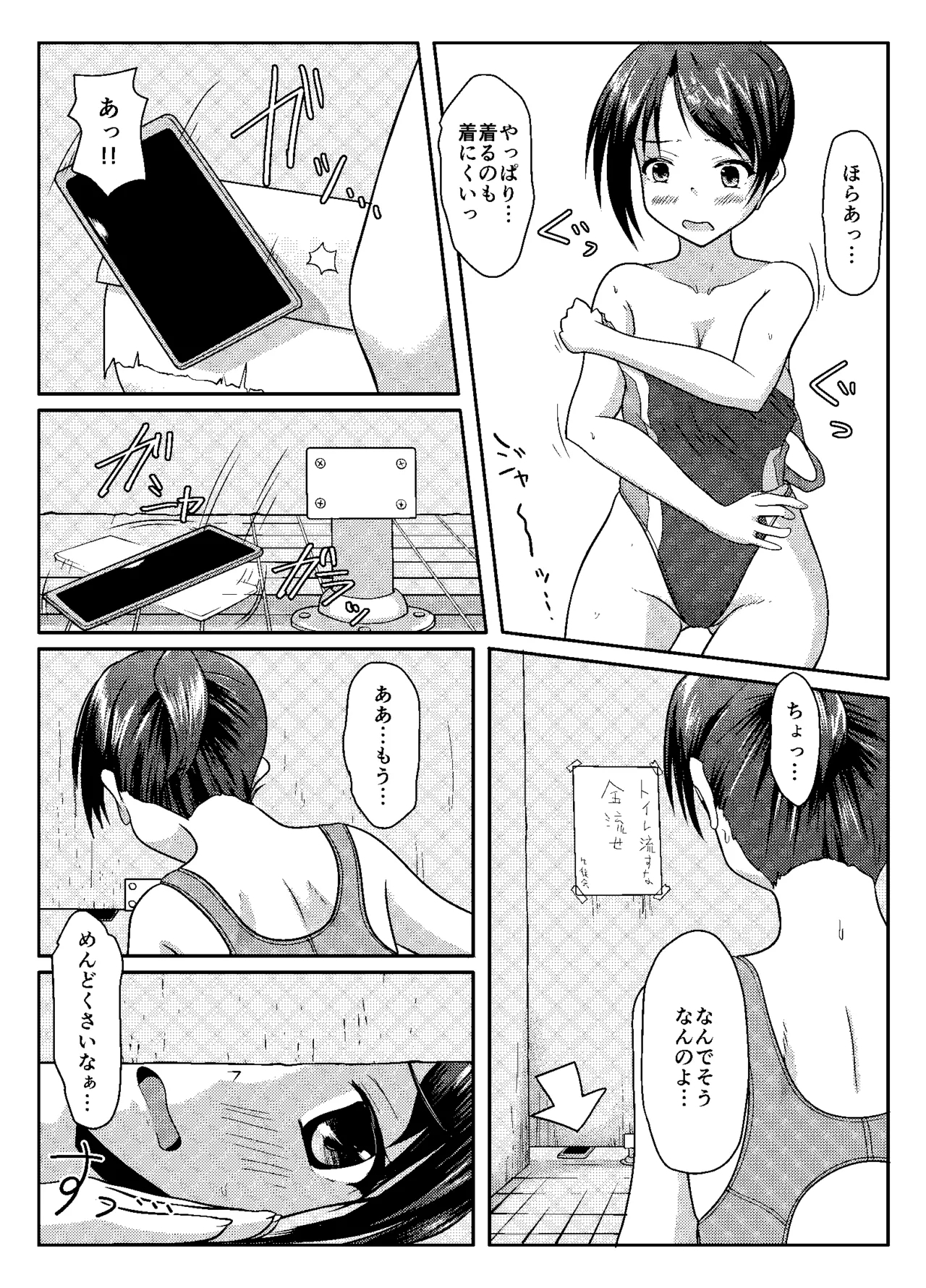 Matomodatta hito, chotto okashī hito, okashī hito - Page 9