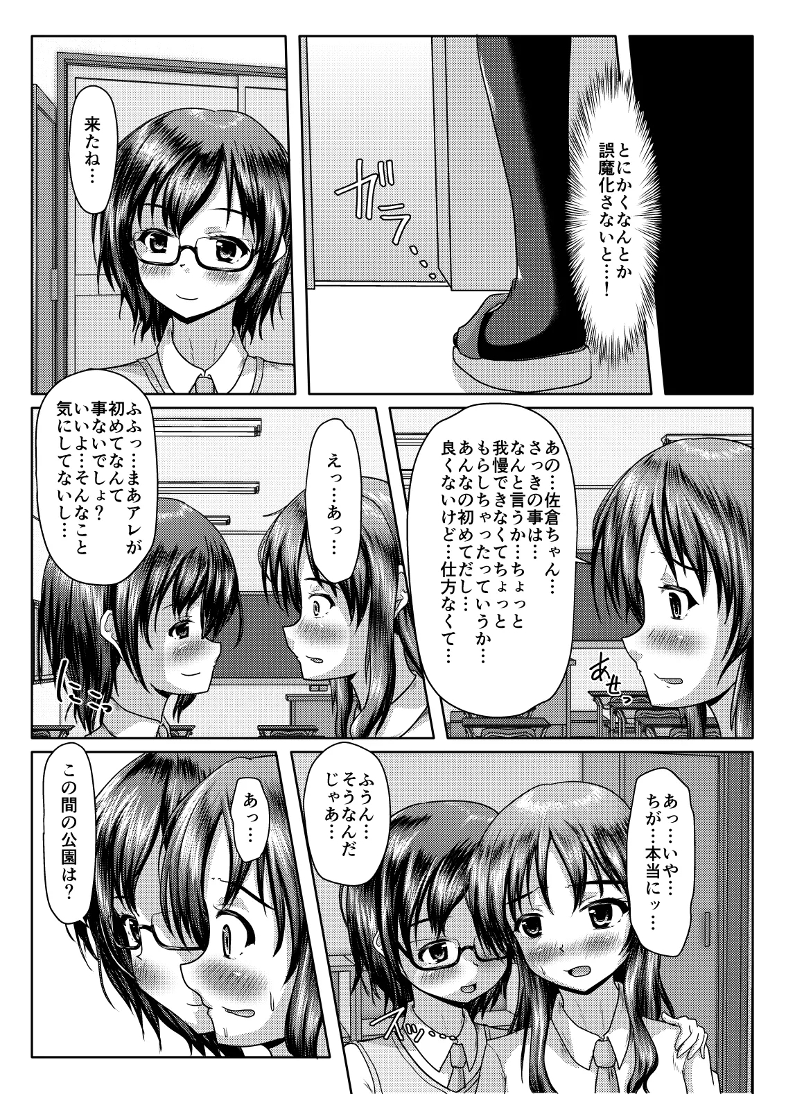 Futari no himitsu - Page 13