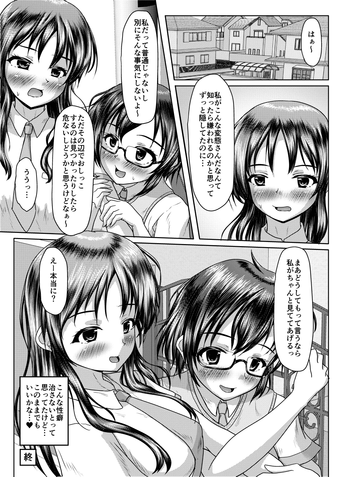 Futari no himitsu - Page 34