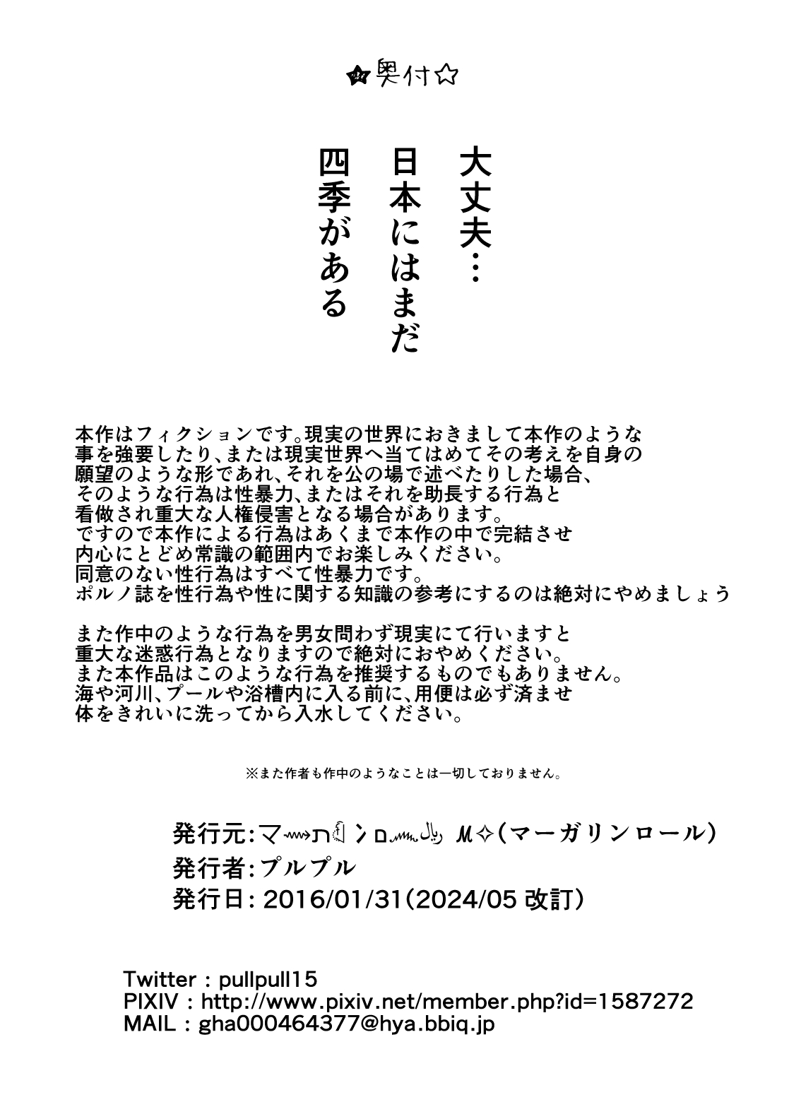 Futari no himitsu - Page 35