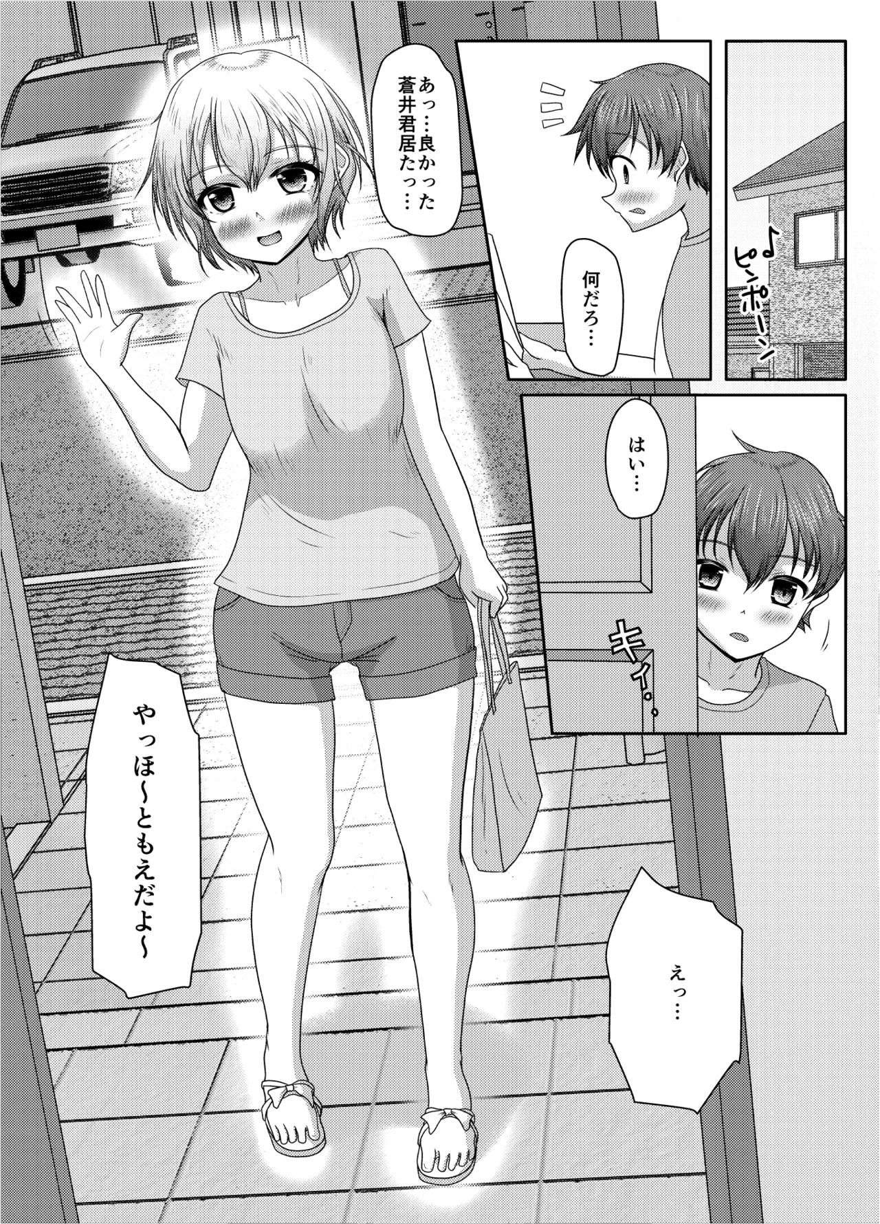 Warui musume - Page 10