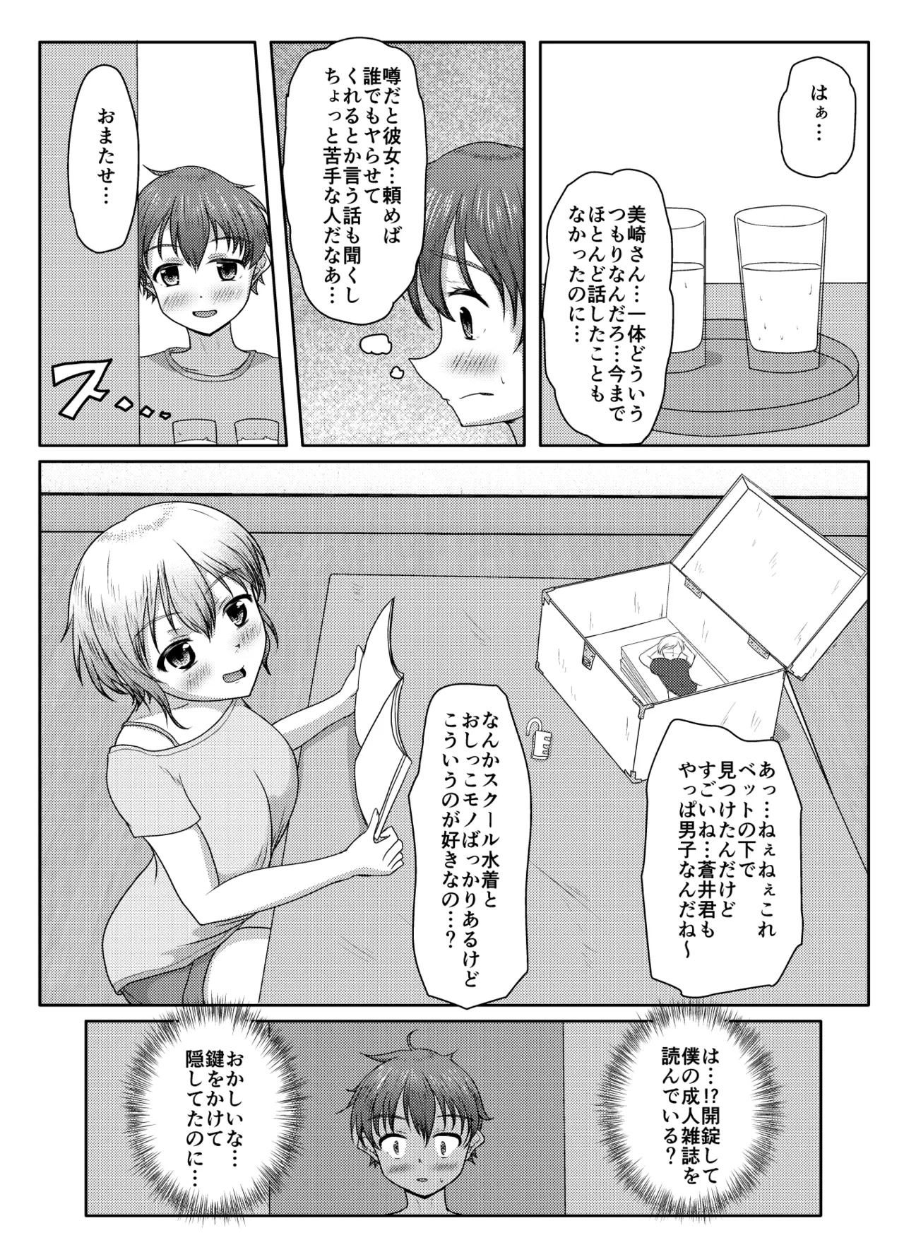Warui musume - Page 12
