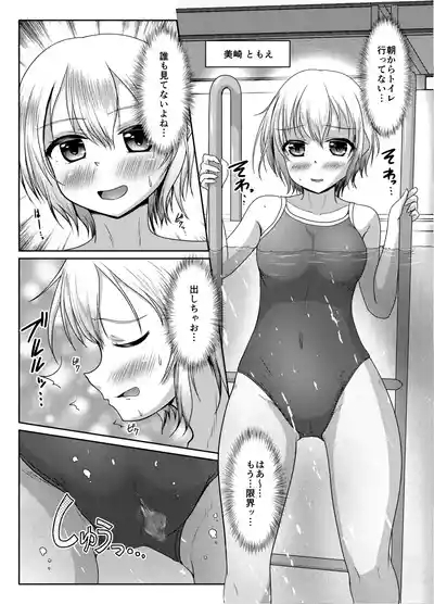 Warui musume 3