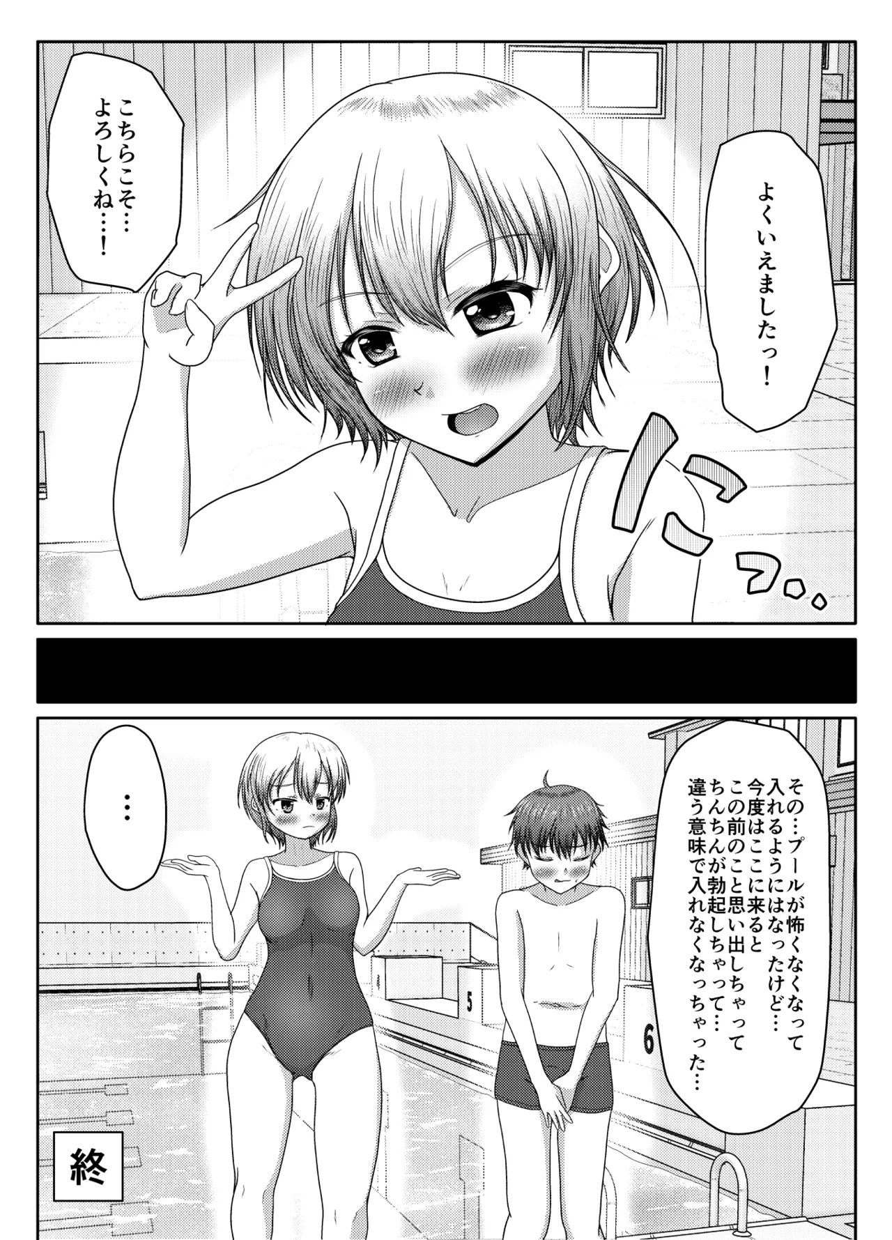 Warui musume - Page 44