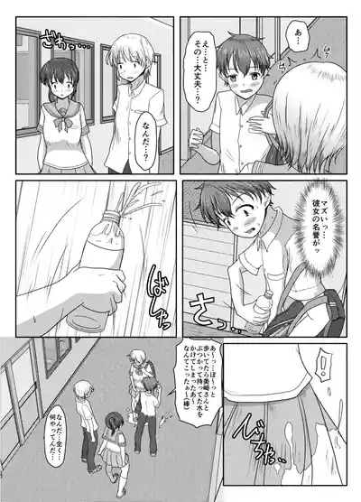 Warui musume 8