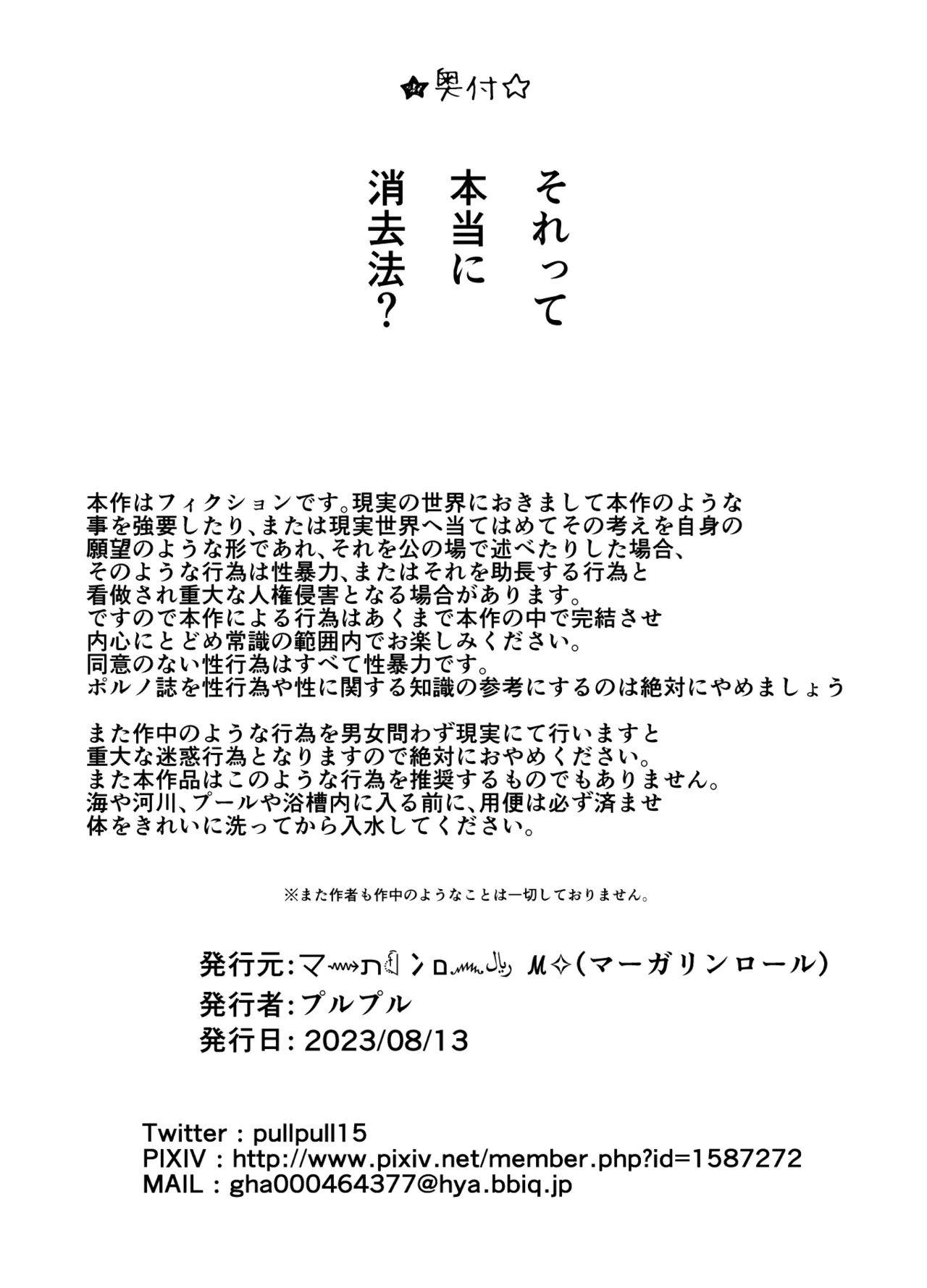 Datte mendōdattanda mono - Page 45