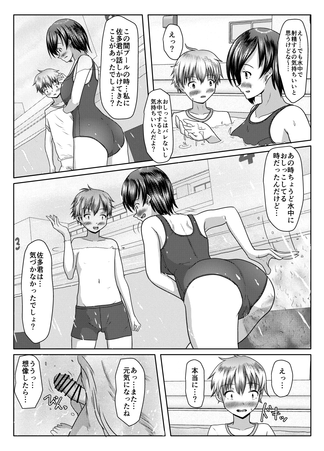 Datte ukeire rareta nda mono - Page 34