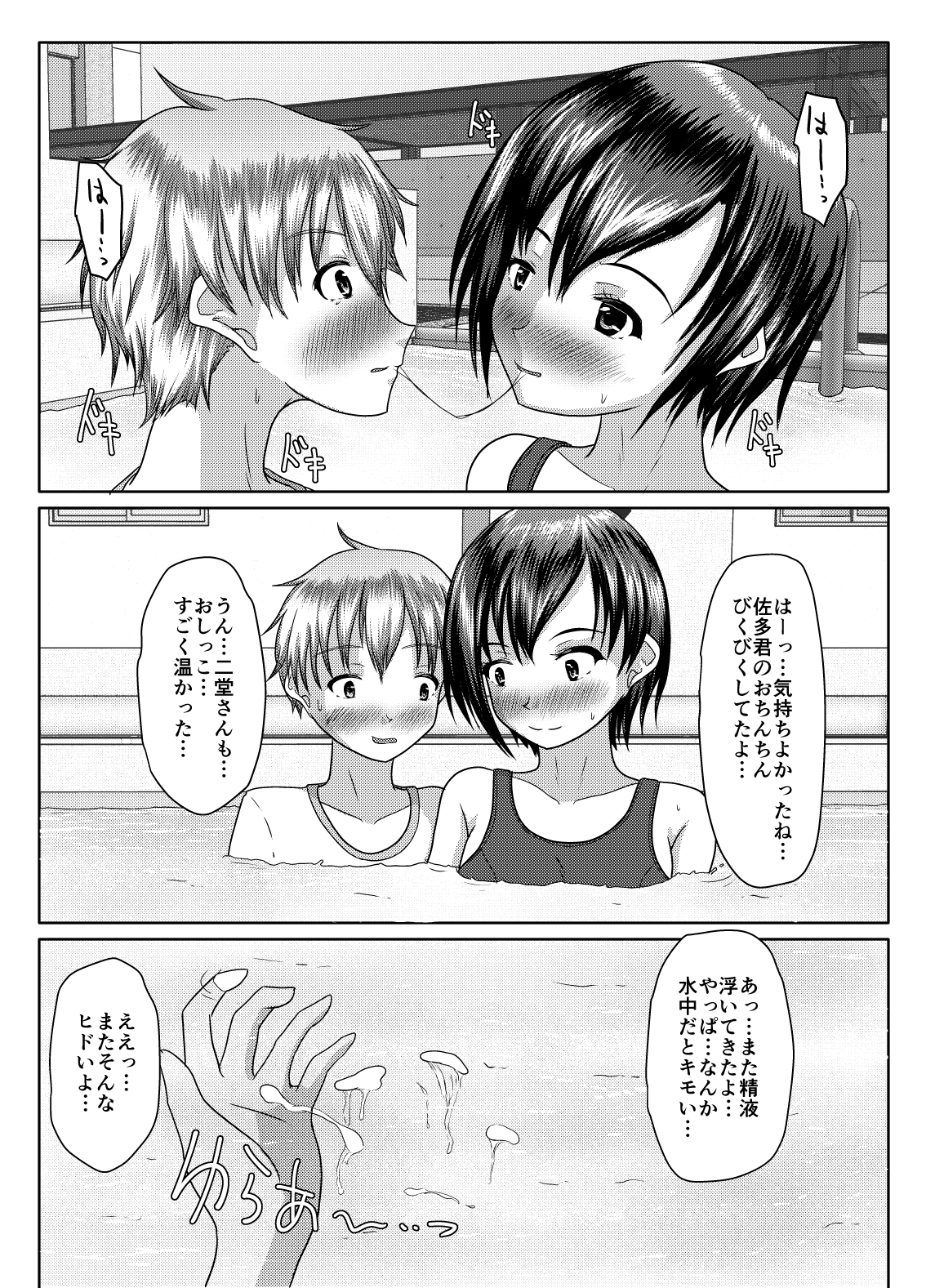 Datte ukeire rareta nda mono - Page 39