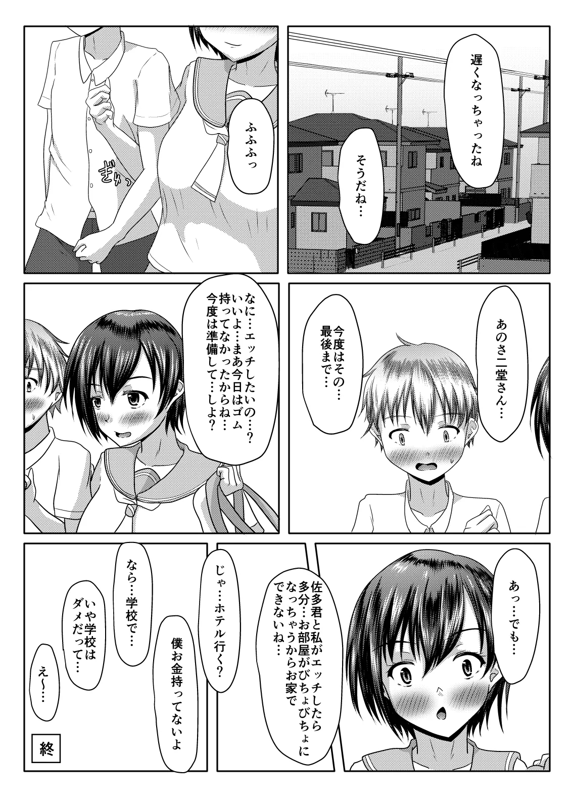 Datte ukeire rareta nda mono - Page 40