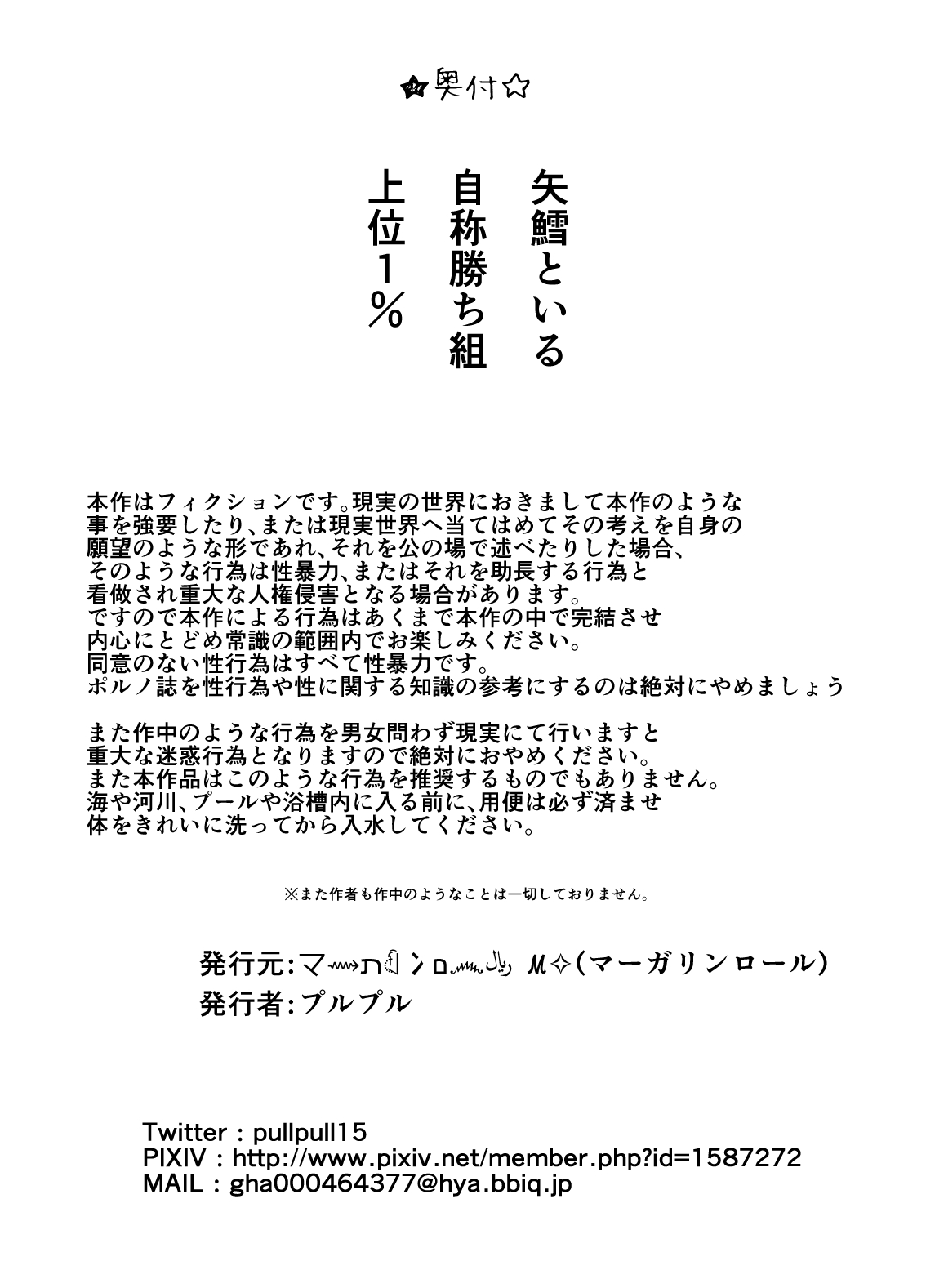 Datte ukeire rareta nda mono - Page 41