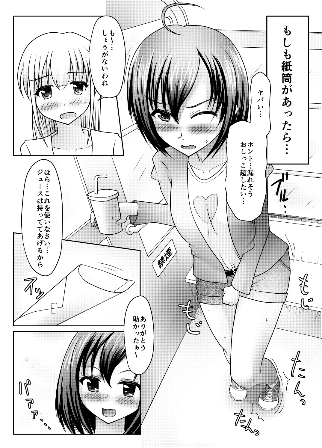 Kami-tō no susume - Page 15