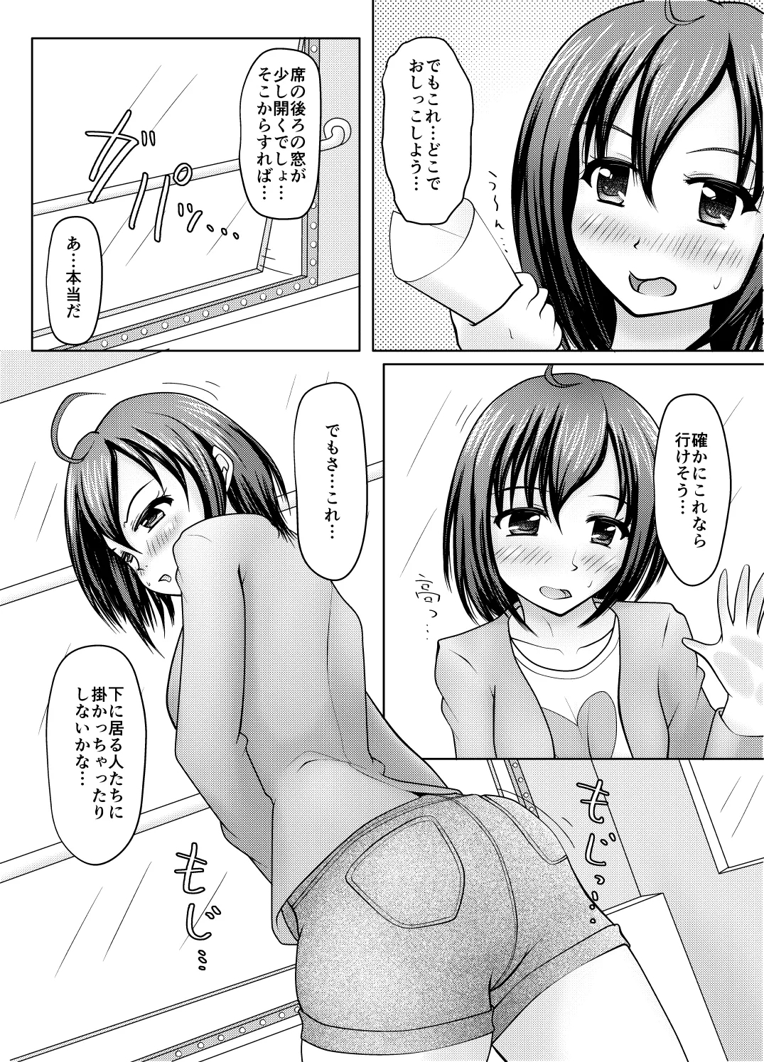 Kami-tō no susume - Page 16