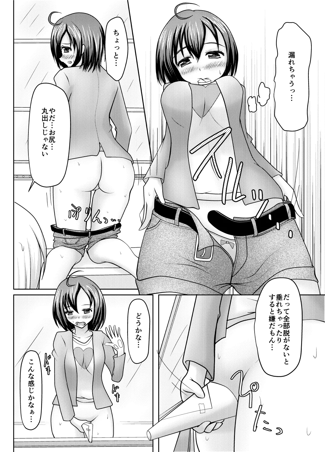 Kami-tō no susume - Page 18